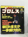 【中古】46 週刊プロレス 1993/5/12 No.530 ベースボール・マガジン社 グレート・ムタ アントニオ猪木 高田延彦 天龍源一郎