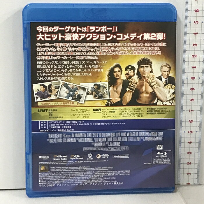 【中古】ホット・ショット2 20世紀フォックスホームエンターテイメント チャーリー...