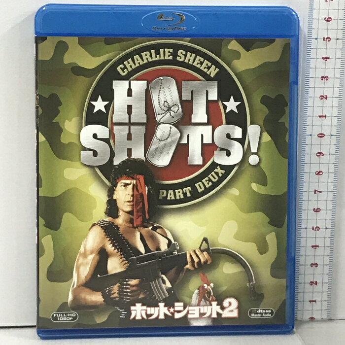 【中古】ホット・ショット2 20世紀フォックスホームエンターテイメント チャーリー・シーン [Blu-ray]