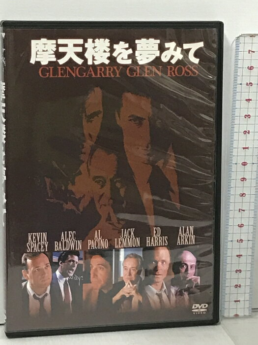 【中古】摩天楼を夢みて オルスタックソフト アル・パチーノ ケヴィン・スペイシー [DVD]