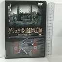 【中古】ゲシュタポ・地獄の追跡 ホロコーストの子供たち 前編 FBX-076 彩プロ ケン・デュケン [DVD]　SKU05Q-240322013055001-003　jan4961523250760　コンディション中古 - 良い　コンディション説明ディスク・ケースのセット販売です。その他の付属品はないもとのご理解下さい。盤面は良好です。ケースにスレ、があります。※注意事項※■付録等の付属品がある商品の場合、記載されていない物は『付属なし』とご理解下さい。 ポイント消化 にご利用ください。　送料ゆうメール　商品説明【当店の商品詳細・付属品や状態はコンディション説明でご確認ください。こちらに記載がある場合は書籍本体・内容の説明や元の付属品の説明であり、当店の商品とは異なる場合があります。参考としてご覧ください。】冷酷かつ残酷。20世紀の悲劇に埋もれた真実!1941年、ナチス・ドイツが軍事侵攻によって版図を拡大したヨーロッパ。民族への迫害に苦悩するユダヤ人社会は、幼い子供たちだけでも安全な場所へ移そうと、秘密裏に彼らの逃亡計画を進めていた。ウィーン、ベルリン、ブダペスト、ダンツィッヒなどから、一旦クロアチアへと集められた少年少女24人。しかし、首都ザグレブのユダヤ人居住区へもナチスの魔の手は迫り来る。青年教師ヨゼフは強制収容所へと連行される父の遺志を受け継ぎ、子供たちとスロベニアへ目指して決死の移動を試みるが、ゲシュタポのクリーク大佐は異常なまでの執念で、ヨゼフ一行を追い続けるのだった。製作国 / 年 : イタリア / 2004年収録時間 : 105分仕様 : カラー音声 : イタリア語字幕 : 日本語　※※※※注意事項※※※※・配送方法は当店指定のものとなります。変更希望の場合は別途追加送料を頂戴します。・送料無料の商品については、当社指定方法のみ無料となります。・商品画像へ、表紙についているステッカーや帯等が映っている場合がありますが、中古品の為付属しない場合がございます。・写真内にある本・DVD・CDなど商品以外のメジャーやライター等のサイズ比較に使用した物、カゴやブックエンド等撮影時に使用した物は付属致しません。コンディション対応表新品未開封又は未使用ほぼ新品新品だがやや汚れがある非常に良い使用されているが非常にきれい良い使用感があるが通読に問題がない可使用感や劣化がある場合がある書き込みがある場合がある付属品欠品している場合がある難あり強い使用感や劣化がある場合がある強い書き込みがある場合がある付属品欠品している場合がある