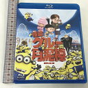 【中古】怪盗グルーの月泥棒 ジェネオン・ユニバーサル 笑福亭鶴瓶 スティーヴ・カレル [Blu-ray]　SKU05Q-240322013001001-000　jan　コンディション中古 - 良い　コンディション説明バーコードがありません。番号「BD-52574」の商品です。ディスク・ケースのセット販売です。その他の付属品はないもとのご理解下さい。盤面は良好です。ケースにスレ、があります。※注意事項※■付録等の付属品がある商品の場合、記載されていない物は『付属なし』とご理解下さい。 ポイント消化 にご利用ください。　送料ゆうメール　商品説明【当店の商品詳細・付属品や状態はコンディション説明でご確認ください。こちらに記載がある場合は書籍本体・内容の説明や元の付属品の説明であり、当店の商品とは異なる場合があります。参考としてご覧ください。】あの感動との再会を新たな感動との出会いをユニバーサル 100周年ユニバーサル　シネマ・コレクション　ブルーレイ子どもは笑って大人は泣いて。「アイス・エイジ」のスタッフが贈るハートフルアドベンチャー!【キャスト】声の出演:笑福亭鶴瓶(スティーヴ・カレル)/芦田愛菜(エルシー・フィッシャー)/山寺宏一(ジェイソン・シーゲル)【スタッフ】監督:ピエール・コフィン、クリス・ルノー制作年:2010年(C) 2010 Universal Studios. All Rights Reserved.※映像特典、商品仕様、ジャケット写真などは予告無く変更となる場合がございます。　※※※※注意事項※※※※・配送方法は当店指定のものとなります。変更希望の場合は別途追加送料を頂戴します。・送料無料の商品については、当社指定方法のみ無料となります。・商品画像へ、表紙についているステッカーや帯等が映っている場合がありますが、中古品の為付属しない場合がございます。・写真内にある本・DVD・CDなど商品以外のメジャーやライター等のサイズ比較に使用した物、カゴやブックエンド等撮影時に使用した物は付属致しません。コンディション対応表新品未開封又は未使用ほぼ新品新品だがやや汚れがある非常に良い使用されているが非常にきれい良い使用感があるが通読に問題がない可使用感や劣化がある場合がある書き込みがある場合がある付属品欠品している場合がある難あり強い使用感や劣化がある場合がある強い書き込みがある場合がある付属品欠品している場合がある