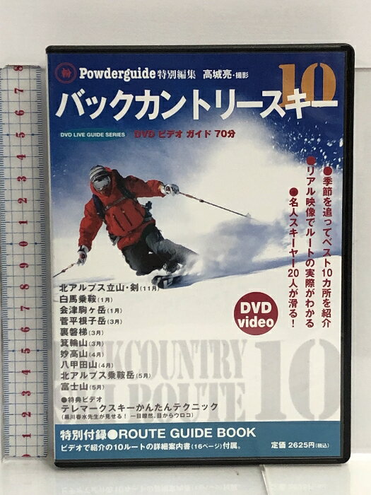 【中古】バックカントリースキー10 DVD パウダーガイド社 パウダーガイド編集部