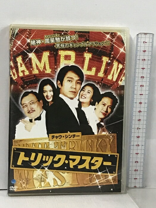 【中古】トリック・マスター ブロードウェイ チャウ・シンチー [DVD] 　SKU05S-240325013013001-000　jan4944285005298　コンディション中古 - 可　コンディション説明ディスク・ケースのセット販売です。その他の付属品はないもとのご理解下さい。盤面に多少のスレ、キズ、ケースにスレ、キズ、ヤケ、があります。※注意事項※■付録等の付属品がある商品の場合、記載されていない物は『付属なし』とご理解下さい。 ポイント消化 にご利用ください。　送料ゆうメール　商品説明【当店の商品詳細・付属品や状態はコンディション説明でご確認ください。こちらに記載がある場合は書籍本体・内容の説明や元の付属品の説明であり、当店の商品とは異なる場合があります。参考としてご覧ください。】レビュー製作・監督・脚本: バリー・ウォン 出演: チャウ・シンチー/チョン・カーファイ/バリー・ウォン-- 内容（「CDジャーナル」データベースより）　※※※※注意事項※※※※・配送方法は当店指定のものとなります。変更希望の場合は別途追加送料を頂戴します。・送料無料の商品については、当社指定方法のみ無料となります。・商品画像へ、表紙についているステッカーや帯等が映っている場合がありますが、中古品の為付属しない場合がございます。・写真内にある本・DVD・CDなど商品以外のメジャーやライター等のサイズ比較に使用した物、カゴやブックエンド等撮影時に使用した物は付属致しません。コンディション対応表新品未開封又は未使用ほぼ新品新品だがやや汚れがある非常に良い使用されているが非常にきれい良い使用感があるが通読に問題がない可使用感や劣化がある場合がある書き込みがある場合がある付属品欠品している場合がある難あり強い使用感や劣化がある場合がある強い書き込みがある場合がある付属品欠品している場合がある