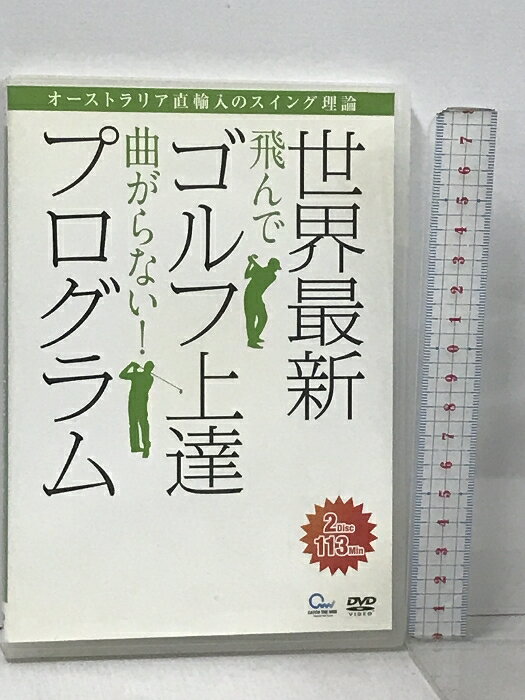 【中古】世界最新ゴルフ上達プログラム オジー・モアの左一軸スイング 小池幸二 ゴルフDVD 株式会社Catch the Web 小池幸二 2枚組 DVD