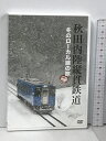 【中古】秋田内陸縦貫鉄道 冬のローカル線の旅 くまの
