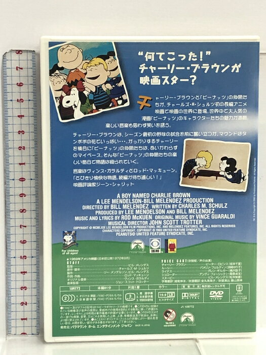 【中古】スヌーピーとチャーリー [DVD] パラマウント ピーター・ロビンス 2