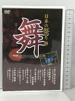 【中古】日本の祭り 舞 高千穂の夜神楽 黒森歌舞伎 鹿島神宮祭頭祭 伊左須美神社御田植祭 山形花笠まつり 津和野鷺舞 郡上おどり KVD-3402 キープ株式会社 DVD