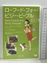 【中古】ローフード・フォー・ビジー・ピープル DVD版 ロービューティジャパン ジョーダン・メアリン DVD
