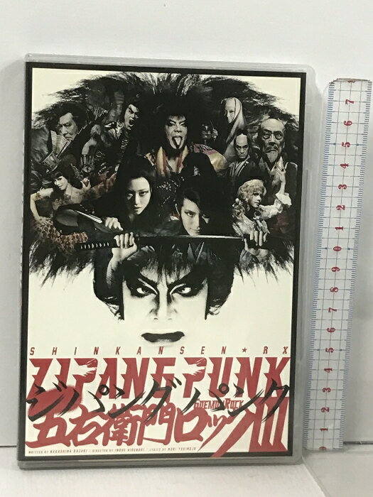 【中古】ZIPANG PUNK 五右衛門ロックIII ヴィレッジ 劇団☆新感線 古田新太 三浦春馬 蒼井優 2枚組 DVD　SKU05S-240325013051001-002　jan4582172280559　コンディション中古 - 可　コンディション説明ディスク2枚組です。チャプターリスト・ディスク・ケースのセット販売です。その他の付属品はないもとのご理解下さい。盤面にスレ、キズ、くもり、ケースにスレ、があります。※注意事項※■付録等の付属品がある商品の場合、記載されていない物は『付属なし』とご理解下さい。 ポイント消化 にご利用ください。　送料ゆうメール　商品説明【当店の商品詳細・付属品や状態はコンディション説明でご確認ください。こちらに記載がある場合は書籍本体・内容の説明や元の付属品の説明であり、当店の商品とは異なる場合があります。参考としてご覧ください。】■解説劇団☆新感線DVD＆Blu-ray。お気楽！テキトー！超GOIN！メイド・イン・ジャパンの最狂エンターテインメント！劇団☆新感線流に魅せる大好評シリーズ「五右衛門ロック」第3弾。本作の舞台は黄金の国ジパング。空海の秘宝をめぐって繰り広げる大騒動！豪華出演陣が歌って踊って笑わせる、これぞザッツ新感線！エンターテインメントの王道作品！2014年にゲキ×シネとして全国公開。■あらすじ太閤秀吉、栄華の時代――天下の大泥棒“石川五右衛門”(古田新太)は、女盗賊“猫の目お銀”(蒼井優)と空海ゆかりの“黄金目玉像”を盗み出す。若き探偵“明智心九郎”(三浦春馬)は五右衛門たちを追いつめるが、なんと、その像には空海が隠した黄金のありかを示す暗号が…！大事な仏像を盗まれた尼僧“春来尼”(高橋由美子)、“豊臣秀吉”(麿赤兒)とその腹心“石田光成”(粟根まこと)＆“前田慶次郎”(橋本じゅん)、さらには海を越え、五右衛門の旧友“シャルル”(浦井健治)、宿敵“マローネ”(高田聖子)、そして堺の豪商“蜂ヶ屋善兵衛”(村井國夫)まで大集結！果たして、お宝を手にするのは…・・・　※※※※注意事項※※※※・配送方法は当店指定のものとなります。変更希望の場合は別途追加送料を頂戴します。・送料無料の商品については、当社指定方法のみ無料となります。・商品画像へ、表紙についているステッカーや帯等が映っている場合がありますが、中古品の為付属しない場合がございます。・写真内にある本・DVD・CDなど商品以外のメジャーやライター等のサイズ比較に使用した物、カゴやブックエンド等撮影時に使用した物は付属致しません。コンディション対応表新品未開封又は未使用ほぼ新品新品だがやや汚れがある非常に良い使用されているが非常にきれい良い使用感があるが通読に問題がない可使用感や劣化がある場合がある書き込みがある場合がある付属品欠品している場合がある難あり強い使用感や劣化がある場合がある強い書き込みがある場合がある付属品欠品している場合がある