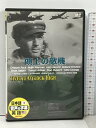 【中古】頭上の敵機 グレゴリー・ペック [DVD