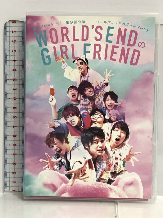 【中古】DVD 劇団プレステージ WORLD’S ENDのGIRL FRIEND ワールドエンドのガールフレンド 猪塚健太 岩田玲 太田将熙 大村学