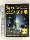 【中古】DVD 海のエジプト展 海底からよみがえる、古代都市アレクサンドリアの至宝