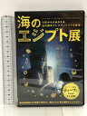 【中古】DVD 海のエジプト展 海底からよみがえる、古代都市アレクサンドリアの至宝 　SKU02Z-240328007009001-000　jan　コンディション中古 - 良い　コンディション説明ディスク・ケースのセット販売です。その他の付属品はないもとのご理解下さい。盤面に多少のキズ、ケースにスレ、があります。※注意事項※■付録等の付属品がある商品の場合、記載されていない物は『付属なし』とご理解下さい。 ポイント消化 にご利用ください。　送料ゆうメール　商品説明【当店の商品詳細・付属品や状態はコンディション説明でご確認ください。こちらに記載がある場合は書籍本体・内容の説明や元の付属品の説明であり、当店の商品とは異なる場合があります。参考としてご覧ください。】　※※※※注意事項※※※※・配送方法は当店指定のものとなります。変更希望の場合は別途追加送料を頂戴します。・送料無料の商品については、当社指定方法のみ無料となります。・商品画像へ、表紙についているステッカーや帯等が映っている場合がありますが、中古品の為付属しない場合がございます。・写真内にある本・DVD・CDなど商品以外のメジャーやライター等のサイズ比較に使用した物、カゴやブックエンド等撮影時に使用した物は付属致しません。コンディション対応表新品未開封又は未使用ほぼ新品新品だがやや汚れがある非常に良い使用されているが非常にきれい良い使用感があるが通読に問題がない可使用感や劣化がある場合がある書き込みがある場合がある付属品欠品している場合がある難あり強い使用感や劣化がある場合がある強い書き込みがある場合がある付属品欠品している場合がある