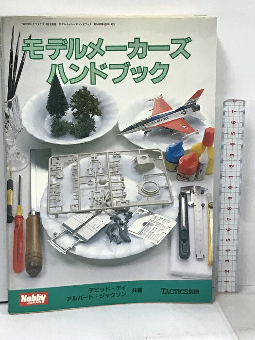 TACTICS ～隔月刊 シミュレーションゲームマガジン タクテクス