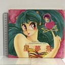 【中古】同人誌 星夢祭 STUDIO FUKASIDI URUSEIYATSURA ONLY BOOK STUDIO不可思議