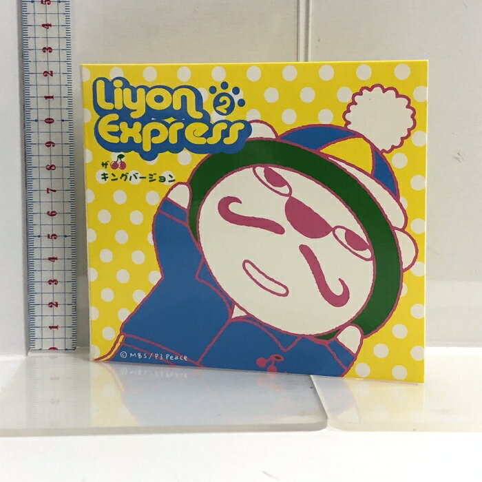 【中古】LIYON EXPRESS VOL.2 〜ザ キングバージョン〜 [DVD] MBS企画 らいよんチャン