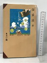 【中古】オキナワンスピリッツ 泡盛読本 飲む前に 飲みながら 飲んだ後で まぶい組 沖縄出版