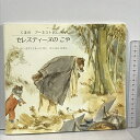 【中古】セレスティーヌのこや くまのアーネストおじさん BL出版 ガブリエル バンサン 　SKU05U-240409013048001-002　jan9784892385742　コンディション中古 - 可　コンディション説明表紙にスレ、ヤケ、多少のヨレ、本にヤケ、多少のシミ、があります。本を読むことに支障はございません。※注意事項※■商品・状態はコンディションガイドラインに基づき、判断・出品されております。■付録等の付属品がある商品の場合、記載されていない物は『付属なし』とご理解下さい。※ ポイント消化 にご利用ください。　送料ゆうメール　商品説明【当店の商品詳細・付属品や状態はコンディション説明でご確認ください。こちらに記載がある場合は書籍本体・内容の説明や元の付属品の説明であり、当店の商品とは異なる場合があります。参考としてご覧ください。】内容（「BOOK」データベースより）セレスティーヌのために建てられた小屋に見知らぬひとがすみついて…。内容（「MARC」データベースより）セレスティーヌのためにアーネストがつくったテント小屋。ところがその小屋に知らない人が住みついてしまい…。寛容なアーネストと世話好きのセレスティーヌの心温まる物語。著者略歴 (「BOOK著者紹介情報」より)バンサン,ガブリエルベルギーのブリュッセルに生まれる。ブリュッセルの美術学校で絵画を学び、以後長期にわたりデッサンに専念した。彼女の絵の最大の特長である線描の確かさは、そのたまものである。「くまのアーネストおじさん」シリーズは各国で高い評価を受け、世界10数カ国で出版されている。2000年9月ブリュッセルにて永眠もり/ひさし本名、森久保仙太郎。絵本作家、絵本研究家、日本児童文学者協会名誉会員。また、白秋系歌人として活躍(本データはこの書籍が刊行された当時に掲載されていたものです)　※※※※注意事項※※※※・配送方法は当店指定のものとなります。変更希望の場合は別途追加送料を頂戴します。・送料無料の商品については、当社指定方法のみ無料となります。・商品画像へ、表紙についているステッカーや帯等が映っている場合がありますが、中古品の為付属しない場合がございます。・写真内にある本・DVD・CDなど商品以外のメジャーやライター等のサイズ比較に使用した物、カゴやブックエンド等撮影時に使用した物は付属致しません。コンディション対応表新品未開封又は未使用ほぼ新品新品だがやや汚れがある非常に良い使用されているが非常にきれい良い使用感があるが通読に問題がない可使用感や劣化がある場合がある書き込みがある場合がある付属品欠品している場合がある難あり強い使用感や劣化がある場合がある強い書き込みがある場合がある付属品欠品している場合がある