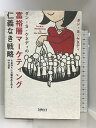 【中古】ダン・S・ケネディの富裕