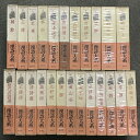 【中古】漢詩大系 全24巻 セット 集英社