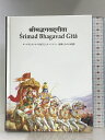 【中古】Srimad bhagavad gita 日本ヴェーダーンタ協会 　SKU02H-240416004002001-000　jan9784931148321　コンディション中古 - 可　コンディション説明表紙に多少のスレ、多少のヤケ、多少のシミ、天地小口にシミ、本に多少のヨレ、があります。本を読むことに支障はございません。※注意事項※■商品・状態はコンディションガイドラインに基づき、判断・出品されております。■付録等の付属品がある商品の場合、記載されていない物は『付属なし』とご理解下さい。※ ポイント消化 にご利用ください。　送料ゆうメール　商品説明【当店の商品詳細・付属品や状態はコンディション説明でご確認ください。こちらに記載がある場合は書籍本体・内容の説明や元の付属品の説明であり、当店の商品とは異なる場合があります。参考としてご覧ください。】ローマ字とカタカナに転写したサンスクリット原典とその日本語版です。　※※※※注意事項※※※※・配送方法は当店指定のものとなります。変更希望の場合は別途追加送料を頂戴します。・送料無料の商品については、当社指定方法のみ無料となります。・商品画像へ、表紙についているステッカーや帯等が映っている場合がありますが、中古品の為付属しない場合がございます。・写真内にある本・DVD・CDなど商品以外のメジャーやライター等のサイズ比較に使用した物、カゴやブックエンド等撮影時に使用した物は付属致しません。コンディション対応表新品未開封又は未使用ほぼ新品新品だがやや汚れがある非常に良い使用されているが非常にきれい良い使用感があるが通読に問題がない可使用感や劣化がある場合がある書き込みがある場合がある付属品欠品している場合がある難あり強い使用感や劣化がある場合がある強い書き込みがある場合がある付属品欠品している場合がある