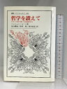 【中古】哲学を讃えて: フランス語で書いた思想家たち (叢書・ウニベルシタス 683) 法政大学出版局 ミッシェル セール