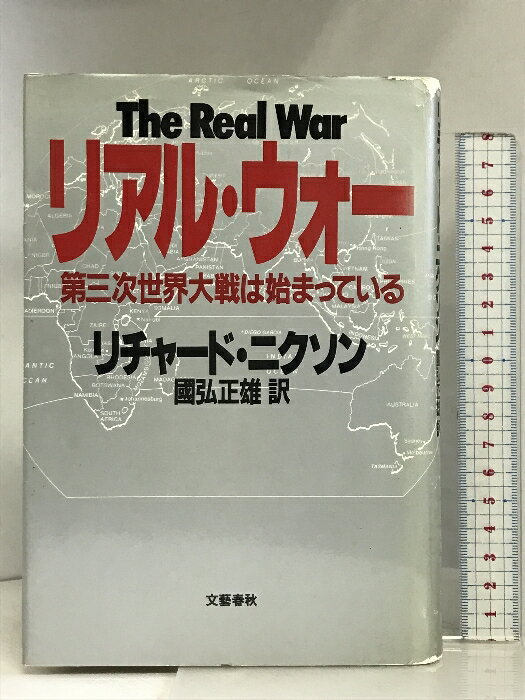 【中古】リアル・ウォー: 第三次世