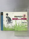【中古】列島縦断JR20000kmの旅 鉄道乗りつくしの旅 絵日記(春編) 徳間書店 関口 知宏