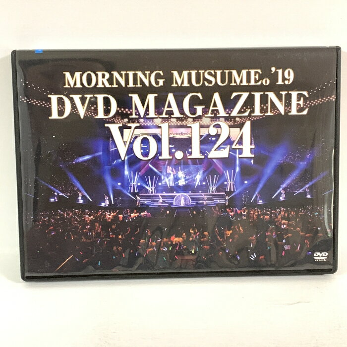 【DVD】 モーニング娘。’19 DVD MAGAZINE Vol.124 MORNING MUSUME DVDマガジン コンサートツアー春 舞台裏に密着　SKU04Z-240507003001001-000　jan　コンディション中古 - 良い　コンディション説明ディスク・ケースのセット販売です。その他の付属品はないもとのご理解下さい。盤面は良好です。ケースにスレ、キズ、があります。※注意事項※■付録等の付属品がある商品の場合、記載されていない物は『付属なし』とご理解下さい。 ポイント消化 にご利用ください。　送料ゆうメール　商品説明【当店の商品詳細・付属品や状態はコンディション説明でご確認ください。こちらに記載がある場合は書籍本体・内容の説明や元の付属品の説明であり、当店の商品とは異なる場合があります。参考としてご覧ください。】　※※※※注意事項※※※※・配送方法は当店指定のものとなります。変更希望の場合は別途追加送料を頂戴します。・送料無料の商品については、当社指定方法のみ無料となります。・商品画像へ、表紙についているステッカーや帯等が映っている場合がありますが、中古品の為付属しない場合がございます。・写真内にある本・DVD・CDなど商品以外のメジャーやライター等のサイズ比較に使用した物、カゴやブックエンド等撮影時に使用した物は付属致しません。コンディション対応表新品未開封又は未使用ほぼ新品新品だがやや汚れがある非常に良い使用されているが非常にきれい良い使用感があるが通読に問題がない可使用感や劣化がある場合がある書き込みがある場合がある付属品欠品している場合がある難あり強い使用感や劣化がある場合がある強い書き込みがある場合がある付属品欠品している場合がある