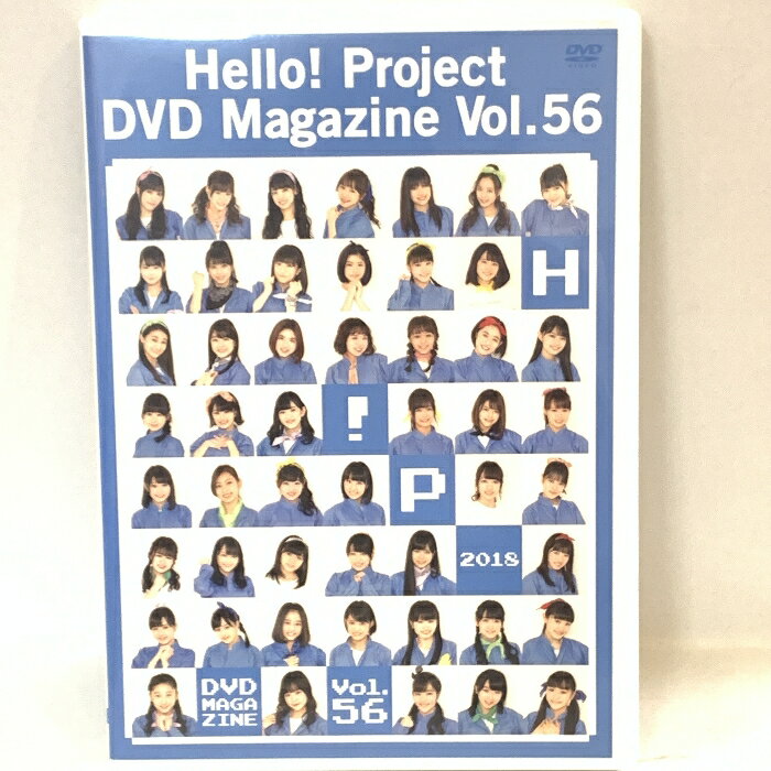 【中古】【DVD】 ハロープロジェクト DVDマガジン Vol.56 2枚組「ハロスゴ」 Hello！ Project DVD MAGAZINE