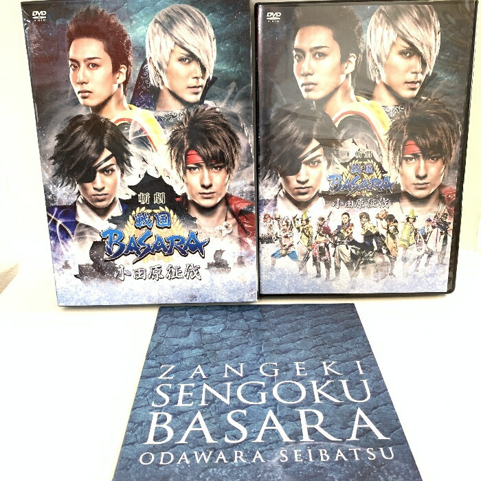 【中古】【DVD】 「斬劇 戦国BASARA 小田原征伐 」舞台 2枚組 眞嶋秀斗/松村龍之介/中尾拳也/沖野晃司/井上正大/椎名鯛造/白又敦/伊藤裕一 他