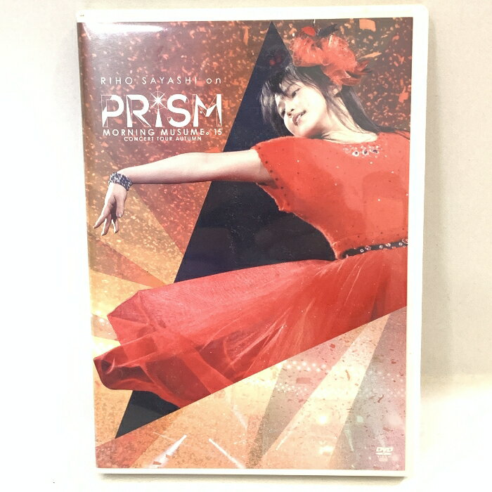 【中古】【DVD】 鞘師里保 On モーニング娘。’15 コンサートツアー秋 PRISM /MORNING MUSUME　SKU04Z-240508003023001-000　jan　コンディション中古 - 良い　コンディション説明ディスク・ケースのセット販売です。その他の付属品はないもとのご理解下さい。盤面に小スレ、ケースにスレ、キズ、ヤケがあります。※注意事項※■付録等の付属品がある商品の場合、記載されていない物は『付属なし』とご理解下さい。 ポイント消化 にご利用ください。　送料ゆうメール　商品説明【当店の商品詳細・付属品や状態はコンディション説明でご確認ください。こちらに記載がある場合は書籍本体・内容の説明や元の付属品の説明であり、当店の商品とは異なる場合があります。参考としてご覧ください。】　※※※※注意事項※※※※・配送方法は当店指定のものとなります。変更希望の場合は別途追加送料を頂戴します。・送料無料の商品については、当社指定方法のみ無料となります。・商品画像へ、表紙についているステッカーや帯等が映っている場合がありますが、中古品の為付属しない場合がございます。・写真内にある本・DVD・CDなど商品以外のメジャーやライター等のサイズ比較に使用した物、カゴやブックエンド等撮影時に使用した物は付属致しません。コンディション対応表新品未開封又は未使用ほぼ新品新品だがやや汚れがある非常に良い使用されているが非常にきれい良い使用感があるが通読に問題がない可使用感や劣化がある場合がある書き込みがある場合がある付属品欠品している場合がある難あり強い使用感や劣化がある場合がある強い書き込みがある場合がある付属品欠品している場合がある