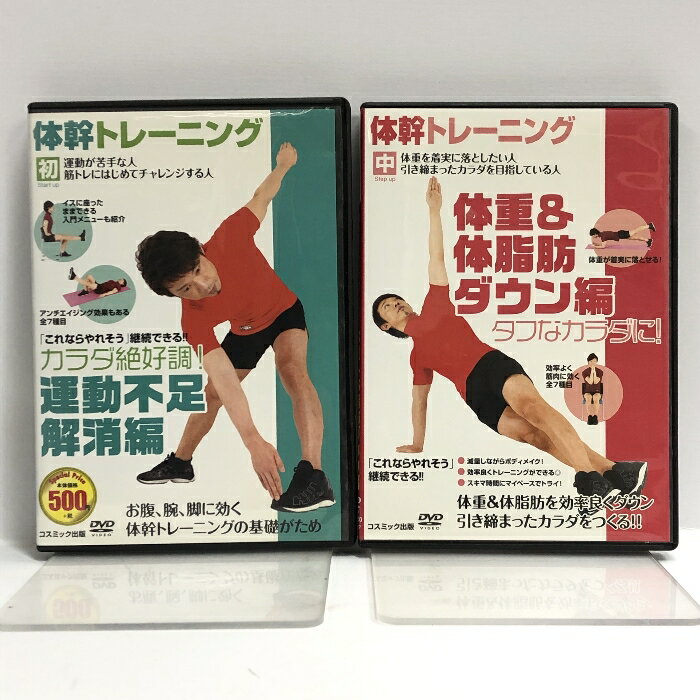 【中古】DVD 体幹トレーニング 2本セ