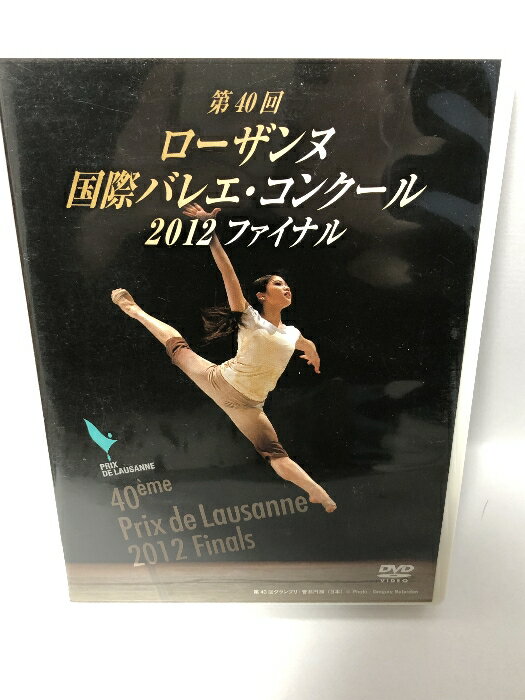 【中古】菅井円加 優勝 第40回ローザンヌ国際バレエ・コンクール2012 ファイナル [DVD] 有限会社エリア..