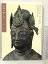 【中古】法隆寺展 聖徳太子と平和への祈り 読売新聞社 2014