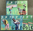 【中古】SPORTSCHART スポーツチャート ゴルフ 5冊 セット 永岡書店 杉本英世