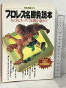 【中古】プロレス名勝負読本 完全保存版 別冊宝島 179 永遠の100番勝負 宝島社 あの日、リングに奇跡が起きた