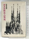 【中古】白き日旅立てば不死 (日本SFノヴェルズ) 早川書房 荒巻義雄