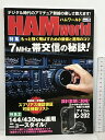 【中古】HAMworld vol.5 特集 7MHz帯交信の秘訣 特集2144/430MHz運用ニュースタイル 電波社 ハムワールド アイコム IC-202