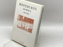 【中古】戦争を生きた女たち: 証言・国防婦人会 (シリーズ女・いま生きる 18) ミネルヴァ書房 ?谷 美規子