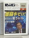 【中古】BiG interviews professional No.143 株式会社 日本レーザー 代表取締役社長 近藤宣之 離職率ゼロ! 社員から愛される会...