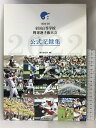 【中古】【第104回】全国高等学校野球選手権大会 公式記録集 朝日新聞出版 朝日新聞社