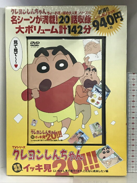 楽天市場】クレヨンしんちゃん イッキ見(DVD|CD・DVD)の通販 楽天市場】クレヨンしんちゃん イッキ見(DVD|CD・DVD)の通販