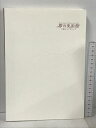 【中古】図録 夢の美術館 大阪コレクションズ 朝日新聞社 2007