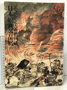 【中古】図録 ボストン美術館所蔵 日本絵画名品展 1983 東京国立博物館 京都国立博物館
