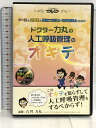 【中古】ドクター力丸の人工呼吸管理のオキテ/ケアネットDVD ケアネット 古川 力丸