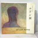 【中古】図録 ODILON REDON オディロン ルドン展 フジカワ画廊 1991