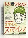 【中古】トム・ワトソン LESSON スマイル、スマイル PART2 ゴルフダイジェスト社 トム・ワトソン