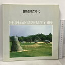 【中古】彫刻の街こうべ THE OPEN-AIR MUSEUM CITY KOBE 神戸市 1990